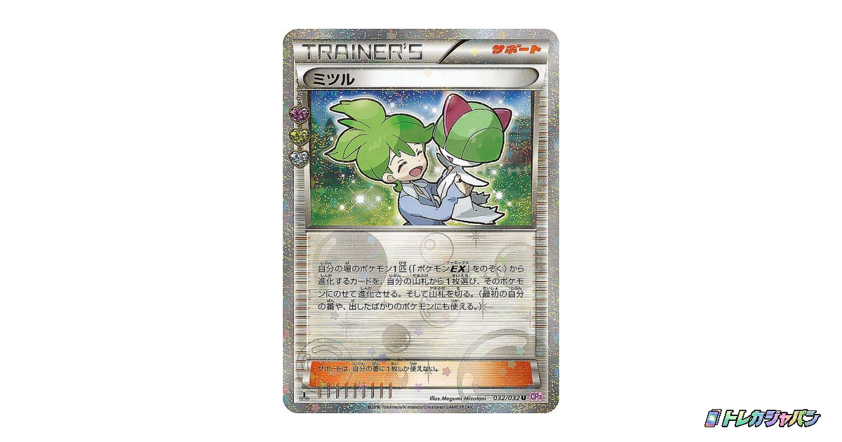 ミツル U :1EDの最新値段・買取価格 - トレカジャパン
