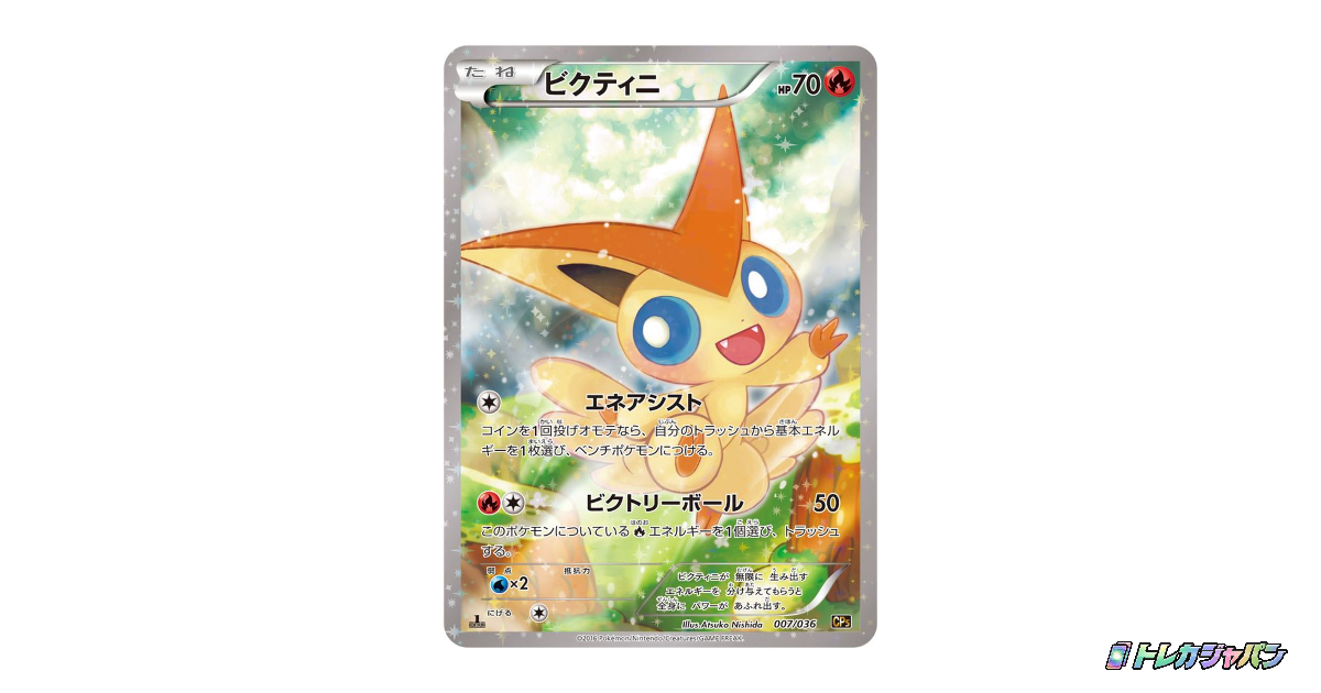 【PSA10】ビクティニ :1ED [CP5 007/036] PSA10】ビクティニ [CP5 007/036]幻・伝説ドリームキラコレ - メルカリ