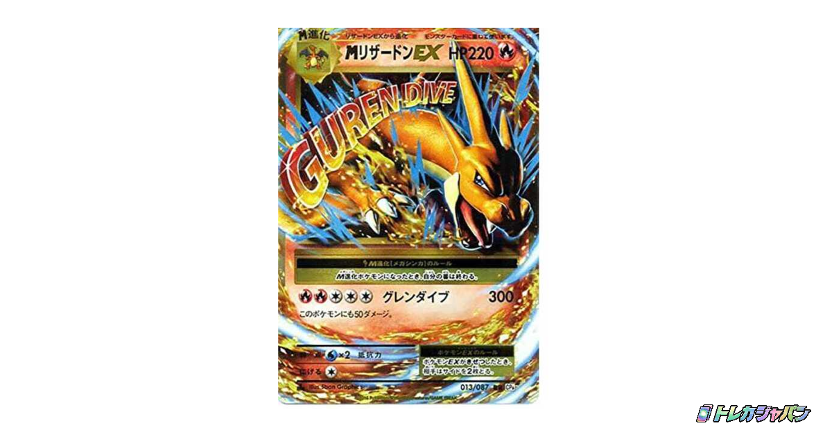 MリザードンEX RR :1ED CP6 013/087-1edの最新値段・買取価格 - トレカ