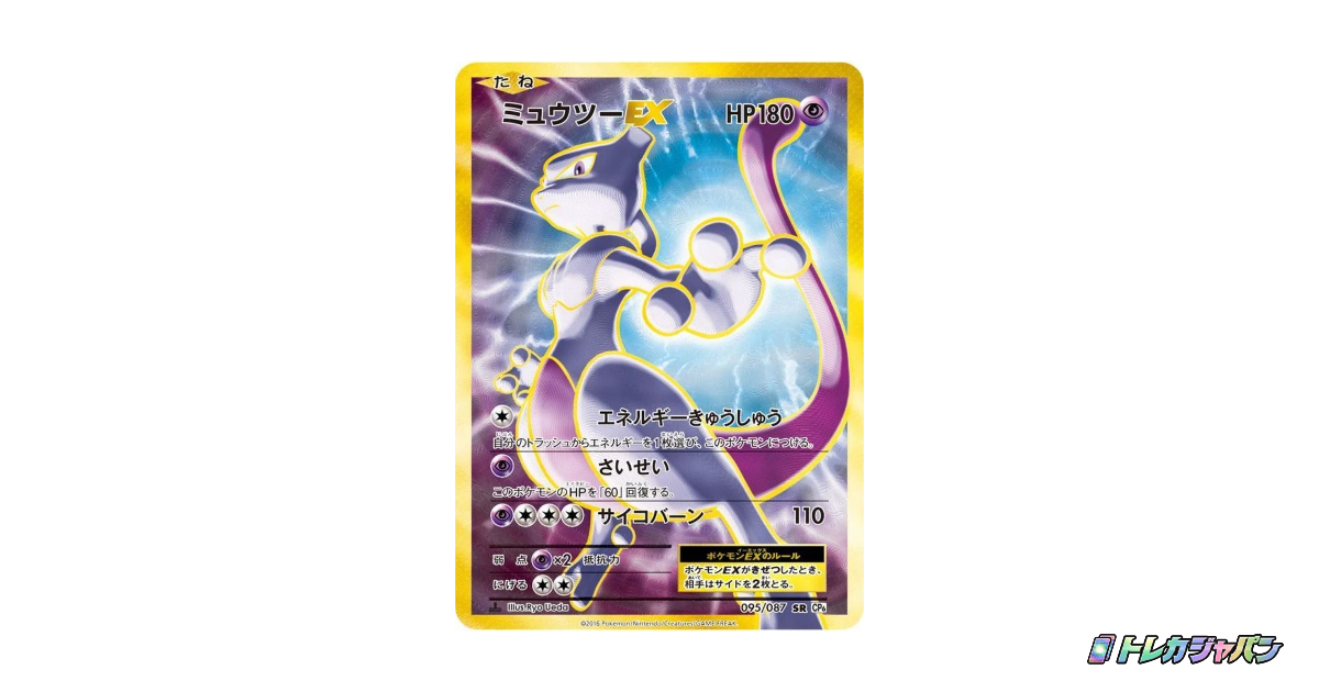 ミュウツーEX SR :1ED（コンセプトパック「ポケットモンスターカード