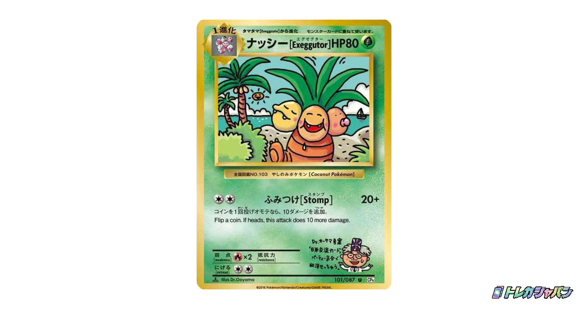 ナッシー CP6 101/087-1edの最新値段・買取価格 - トレカジャパン