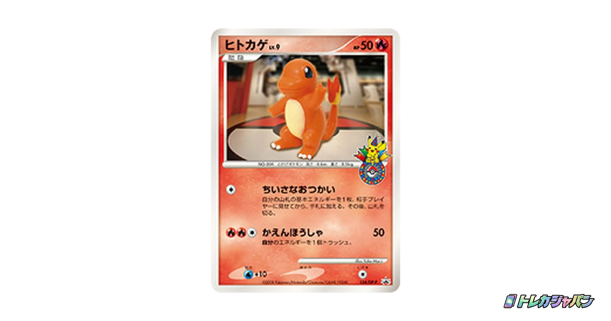 ヒトカゲ: プロモ（プロモーションカード「DP-P」/DP-P 124/DP-P）の