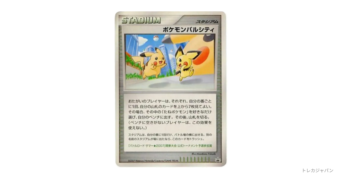 ポケモンパルシティ 関東: プロモ DP-P pokemon-paru-shiti kantouの 