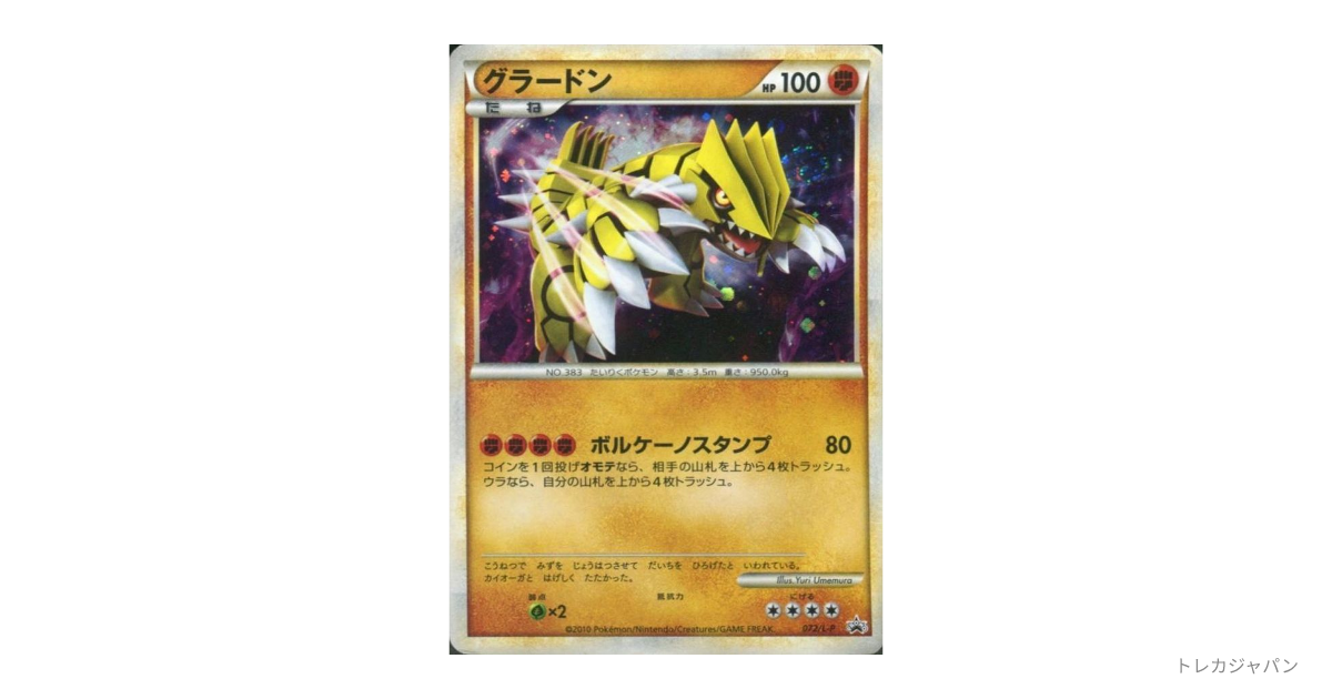 グラードン: プロモ（プロモーションカード「L-P」/L-P 072/L-P）の