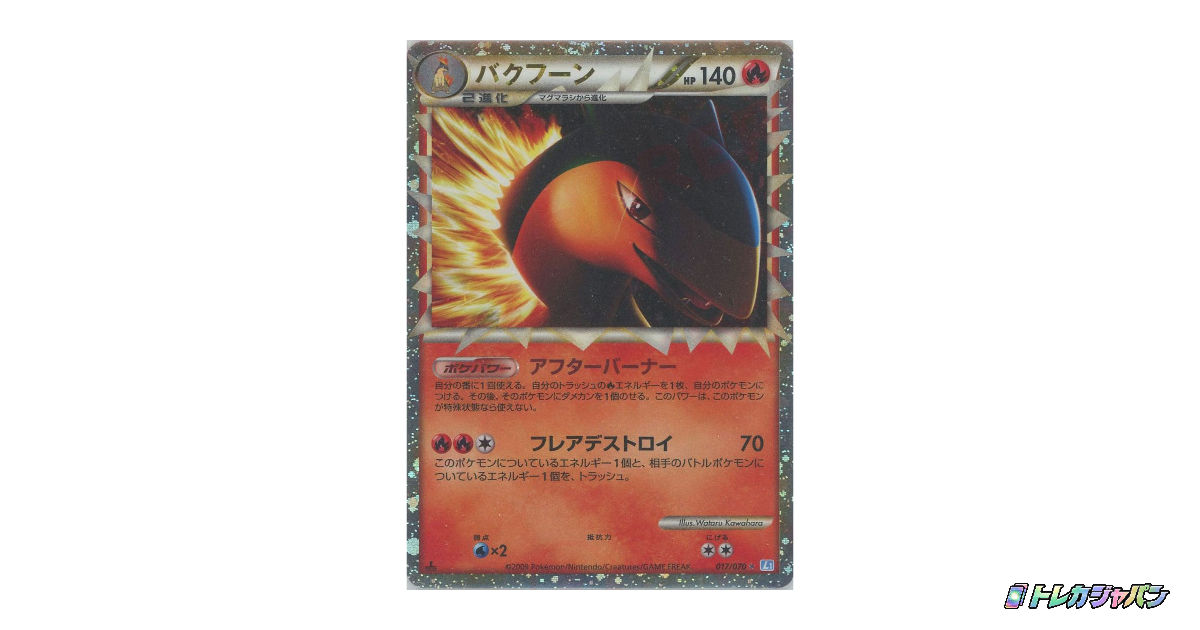 バクフーン ☆ :1EDの最新値段・買取価格 - トレカジャパン