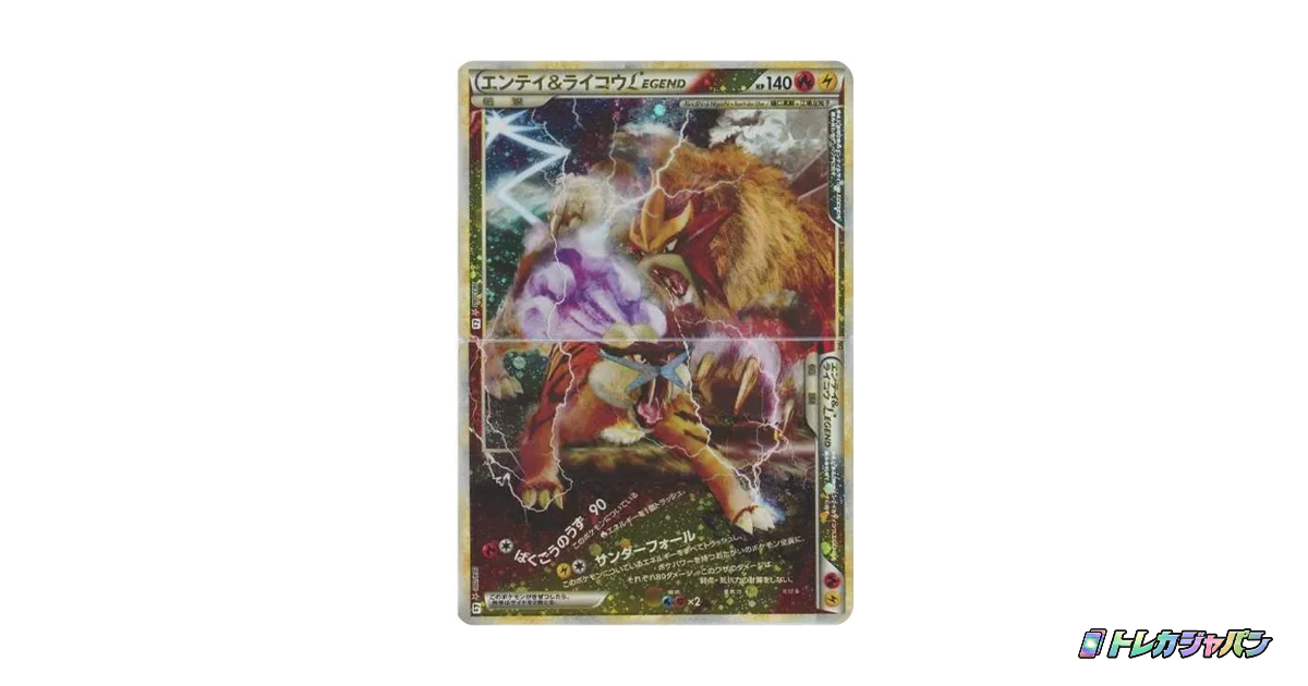 エンテイ&ライコウLEGEND ☆: 1ED（拡張パック「よみがえる伝説」/L2-w