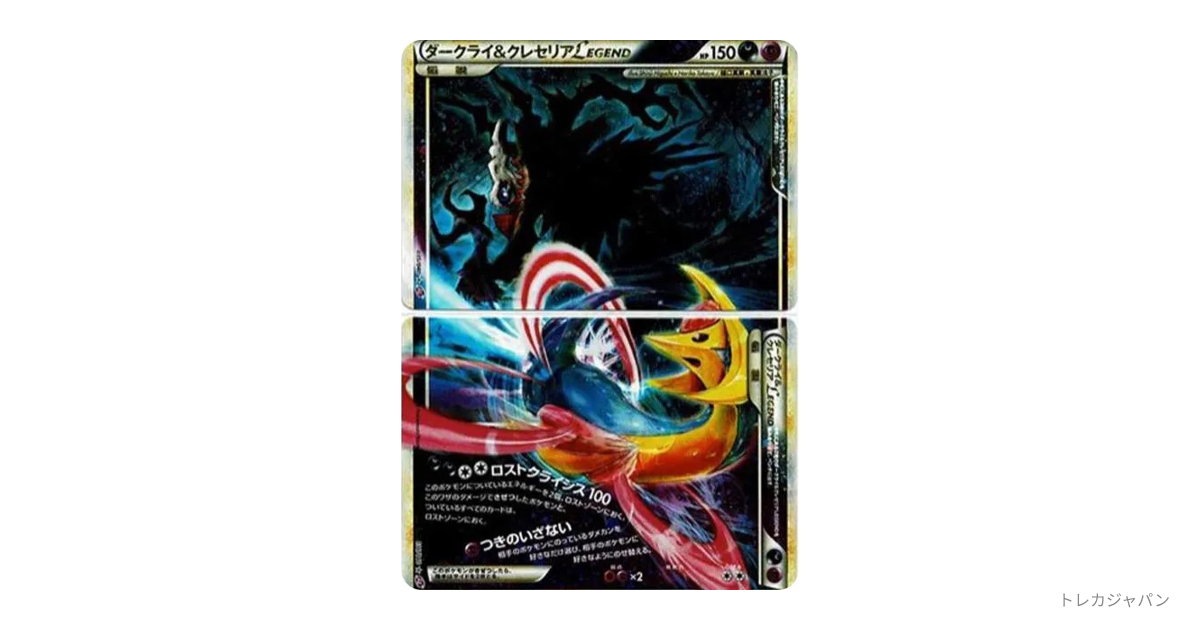 ダークライ&クレセリアLEGEND ☆（強化パック「ロストリンク」/LL 035