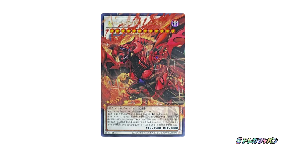 スカーレッド・ノヴァ・ドラゴン-バーニング・ソウル（オーバー