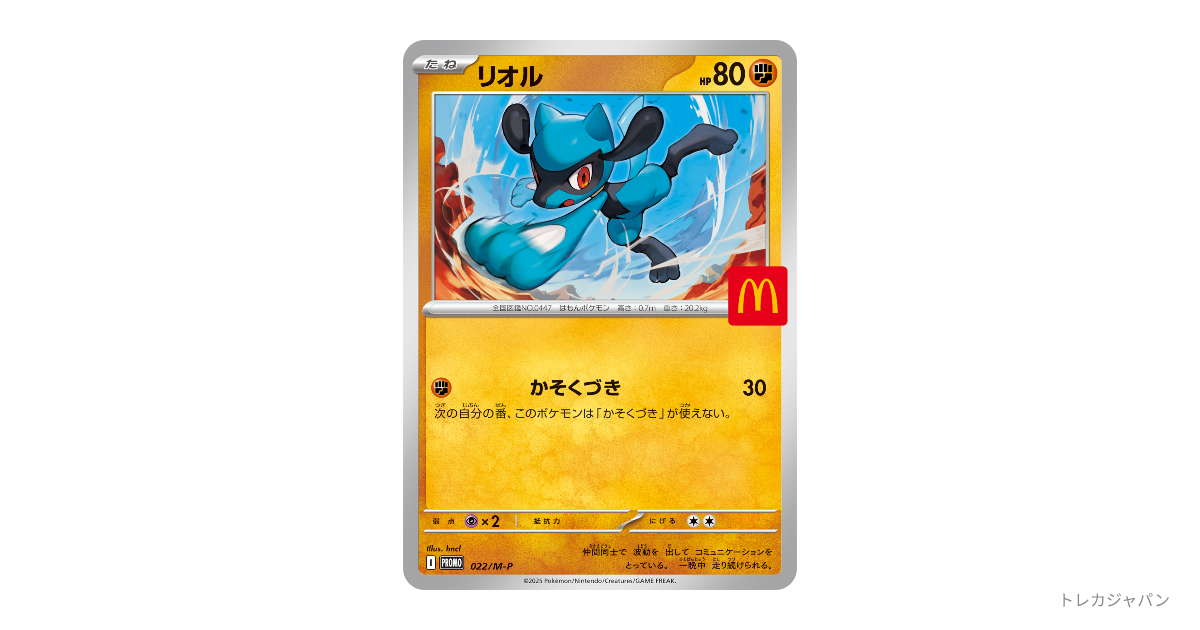 リオル Pの最新値段・買取価格 - トレカジャパン