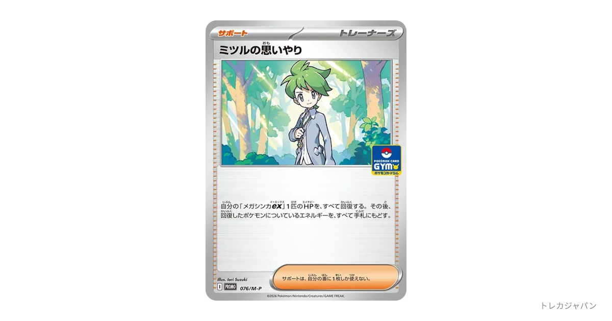 ミツルの思いやり P（プロモーションカード「M-P」/076/M-P）の値段