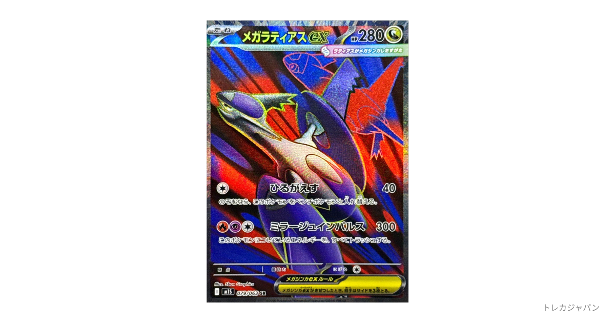 ラティオスEX SR/ラティアスEX SR ラティアスEX SRの買取価格推移と値段相場！PSA10の値段や枚数【ポケカ/