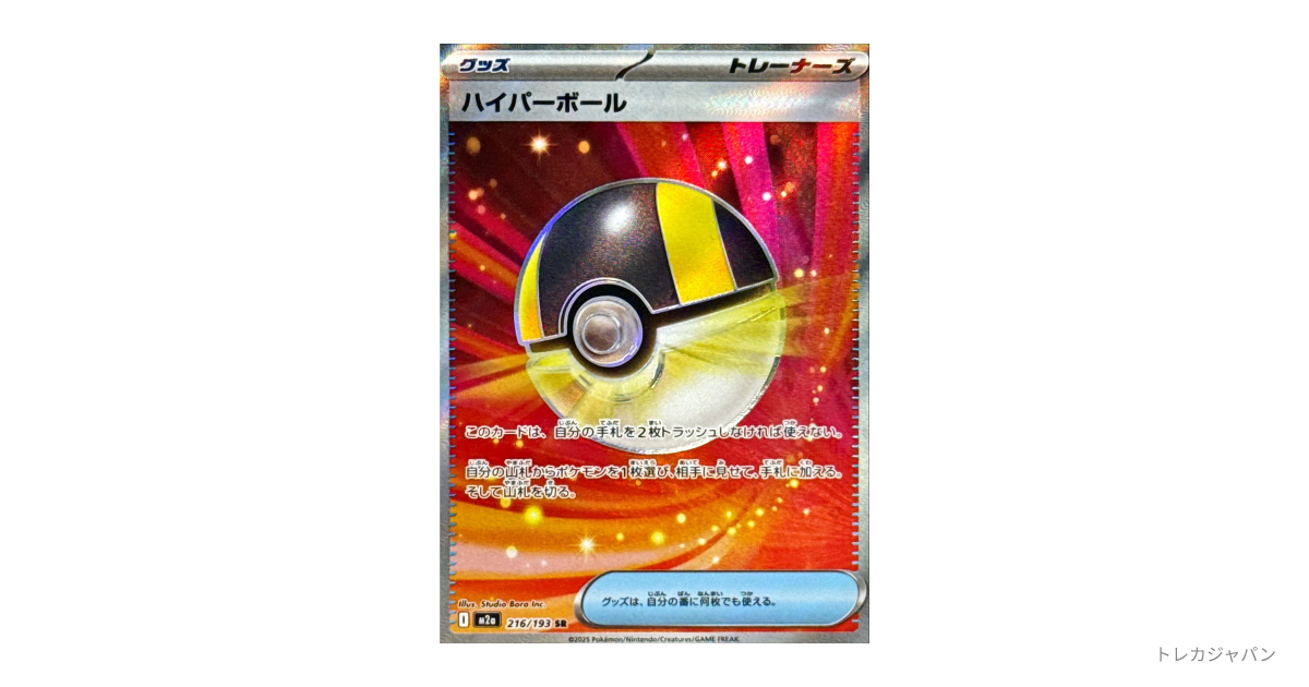 ポケモンカードゲーム ハイパーボール　SR PSA10 ハイパーボール | ポケモンカードゲーム公式ホームページ