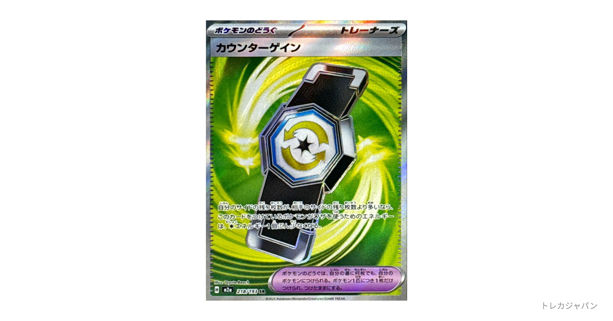 カウンターゲイン SRの最新値段・買取価格 - トレカジャパン