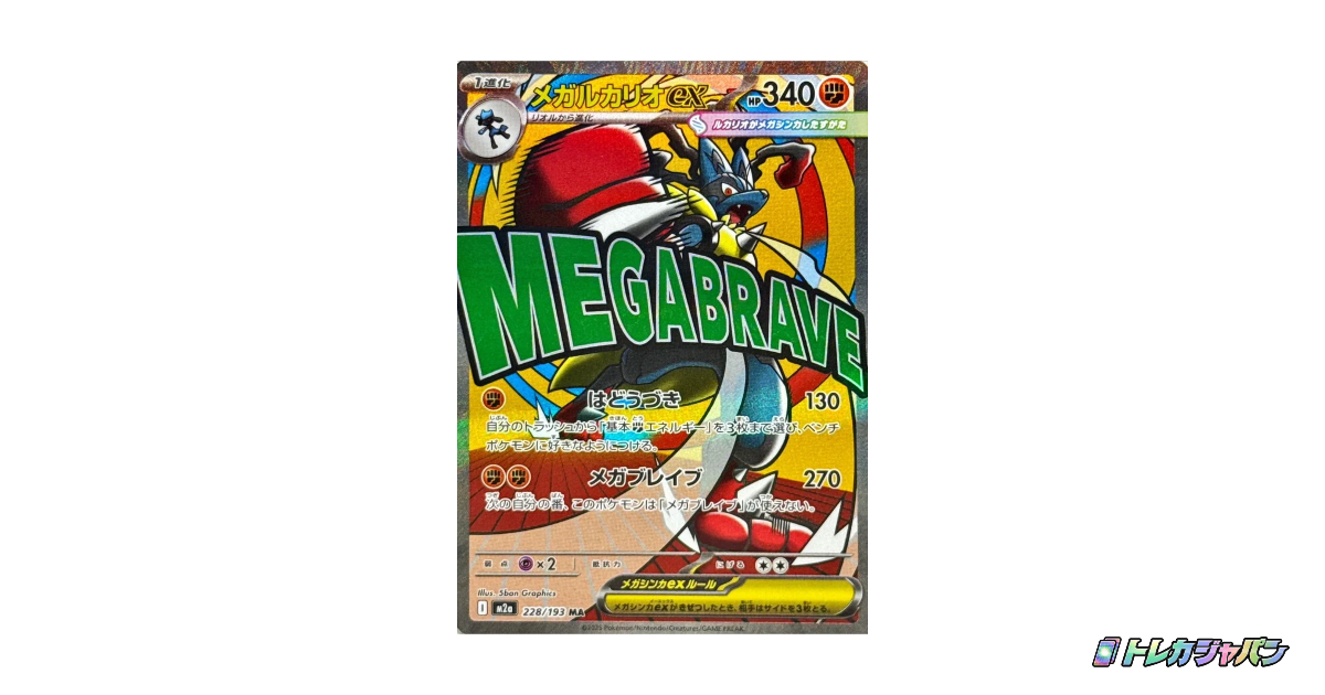 メガルカリオex MA :中国語箔押しエラー（ハイクラスパック「MEGA