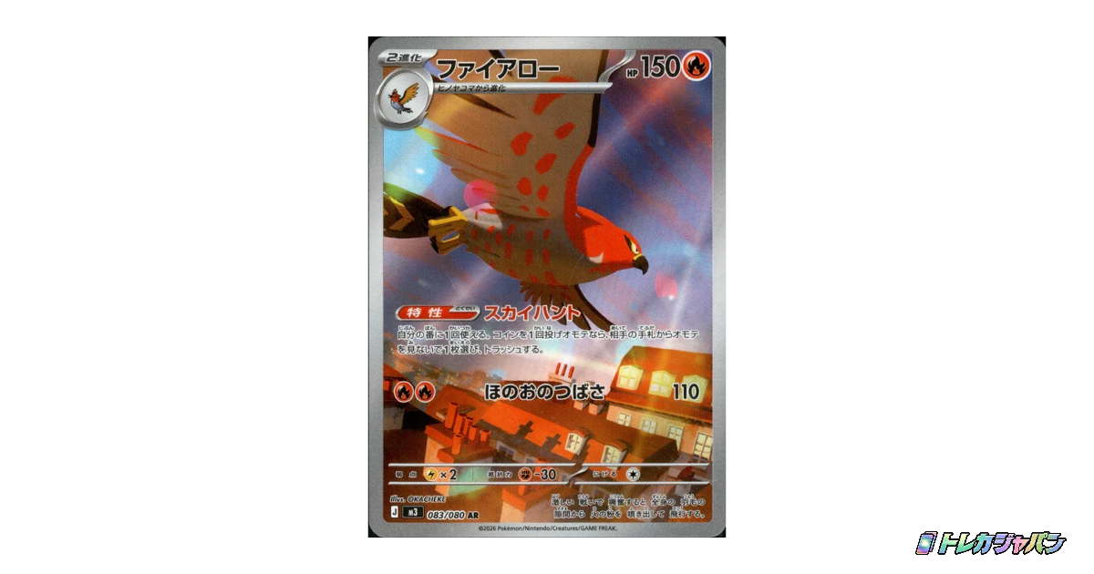 ファイアロー AR　PSA10 MEGA ムニキスゼロ 083/080 ファイアロー AR M3 083/080の最新値段・買取価格 - トレカジャパン