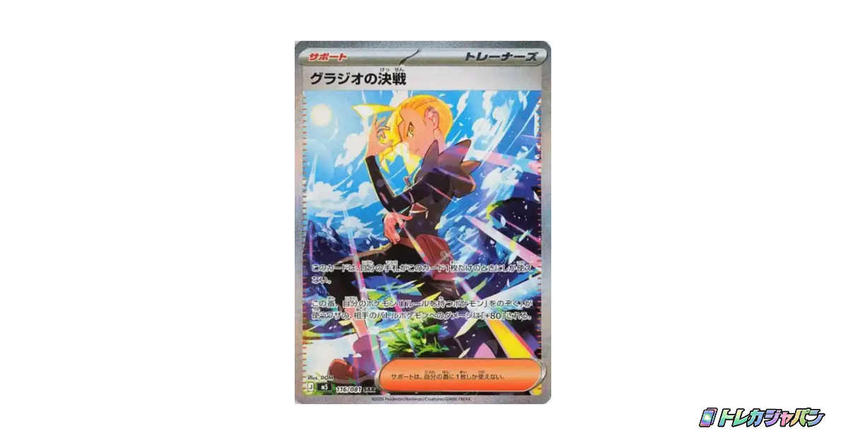 グラジオの決戦 SAR（拡張パック「アビスアイ」/M5 116/081）の値段