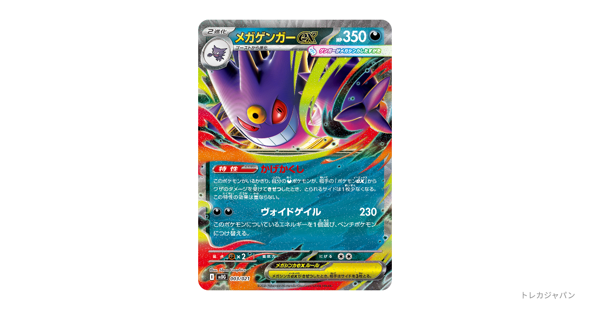 【PSA10】 8連番 8枚　メガゲンガーex MBG 003/021 メガゲンガーexの最新値段・買取価格 - トレカジャパン