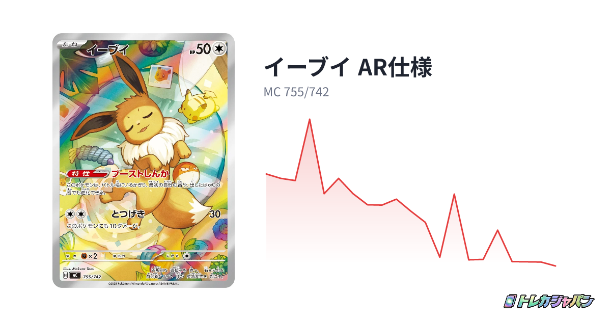 イーブイ AR仕様（スタートデッキ100 バトルコレクション/MC 755/742