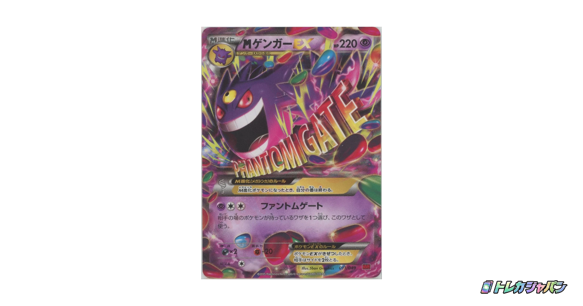 メガゲンガーEX XY MMB 011/049 ノーマル仕様 Mゲンガー（メガマスター