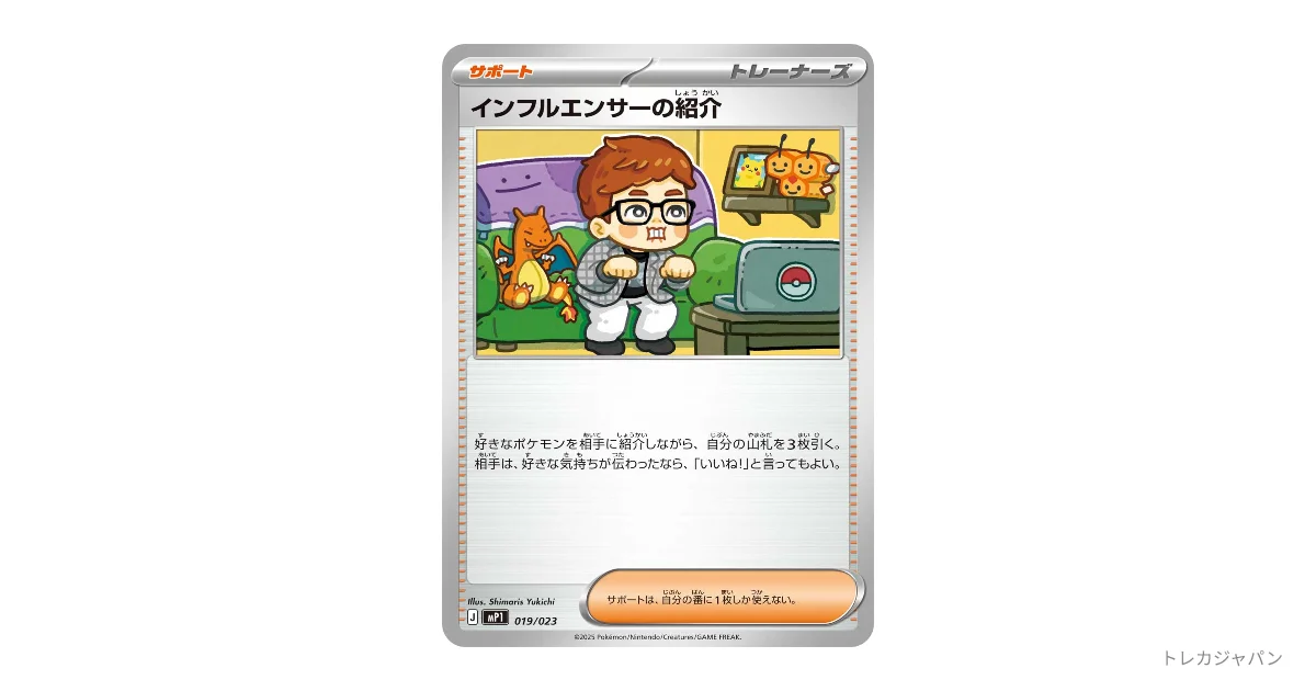 インフルエンサーの紹介 MP1 019/23の最新値段・買取価格 - トレカジャパン