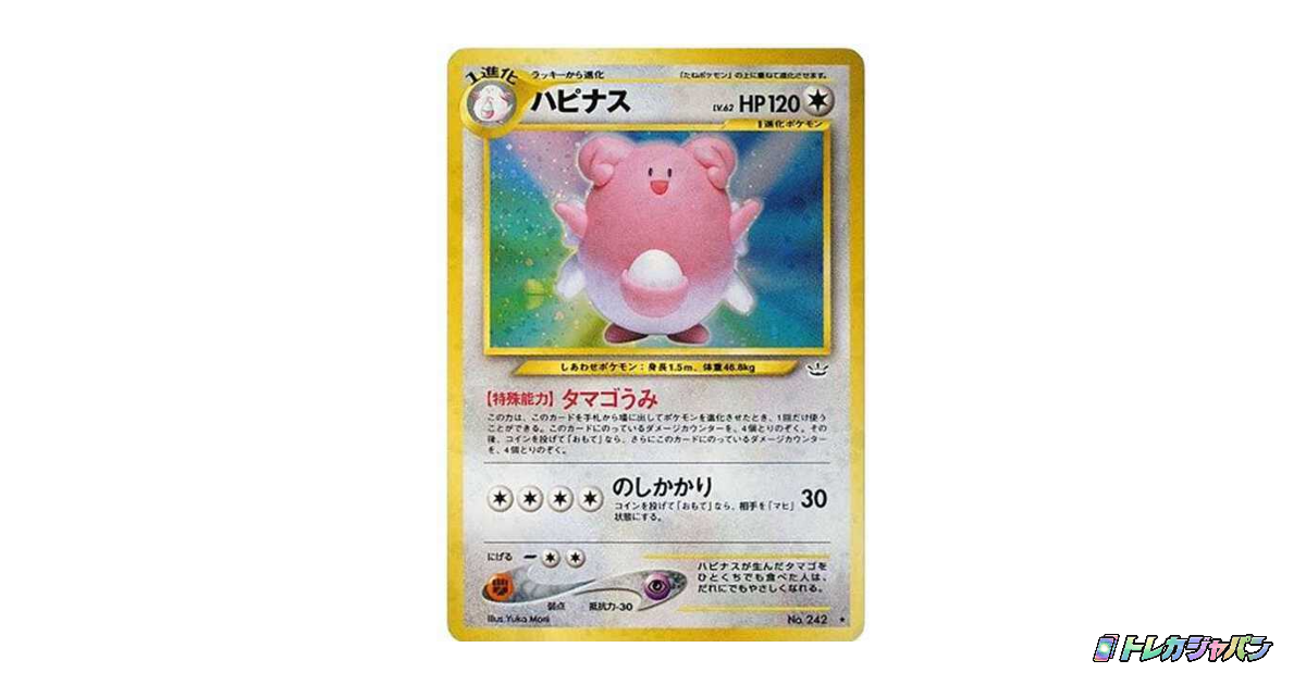 S*R様 【PSA10】ハピナス ★ 拡張パック第3弾 めざめる伝説　旧裏 ハピナス ☆ : 旧裏（拡張パック第3弾「めざめる伝説」/neo3 242）の