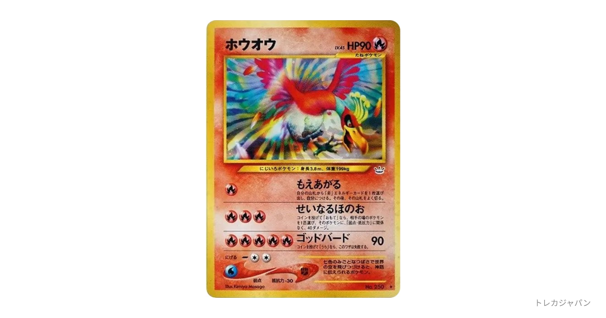 ホウオウ ☆ : 旧裏（拡張パック第3弾「めざめる伝説」/neo3 250）の