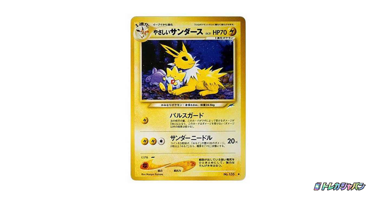 【良品】やさしいサンダース 旧裏 neo4 やさしいサンダース ◇ : 旧裏（拡張パック第4弾「闇、そして光へ
