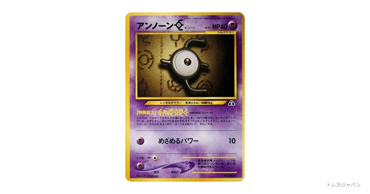 アンノーン E 旧裏 PSA アンノーンE : 旧裏の最新値段・買取価格 - トレカジャパン