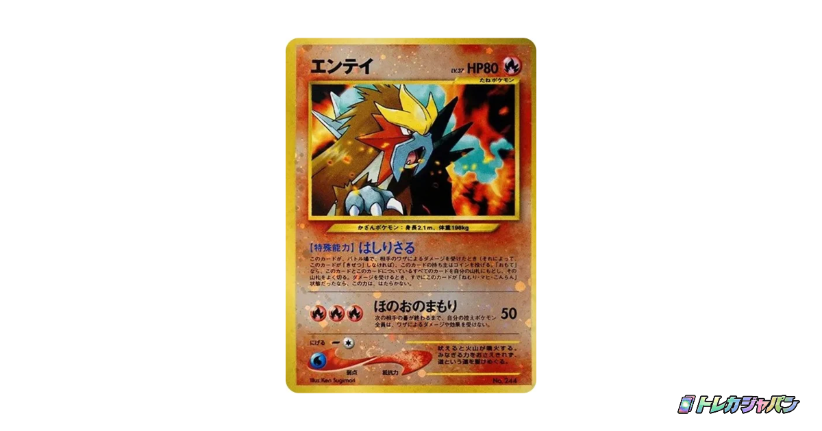 エンテイLV.37 : 旧裏（プレミアムファイル2/neoP2 244）の値段・買取