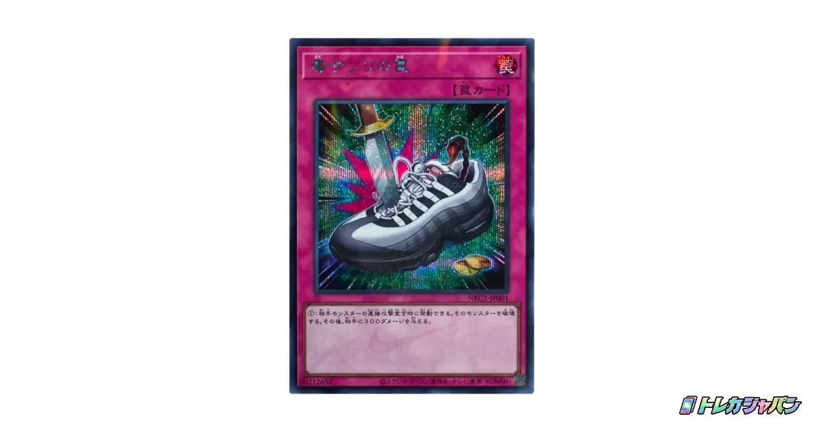 毒サソリの罠（遊戯王 x ナイキ エアーマックス 95 QS エアーマッスル