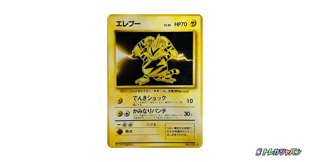 エレブー 初版 : 旧裏 OP00 erebu shohanの最新値段・買取価格 