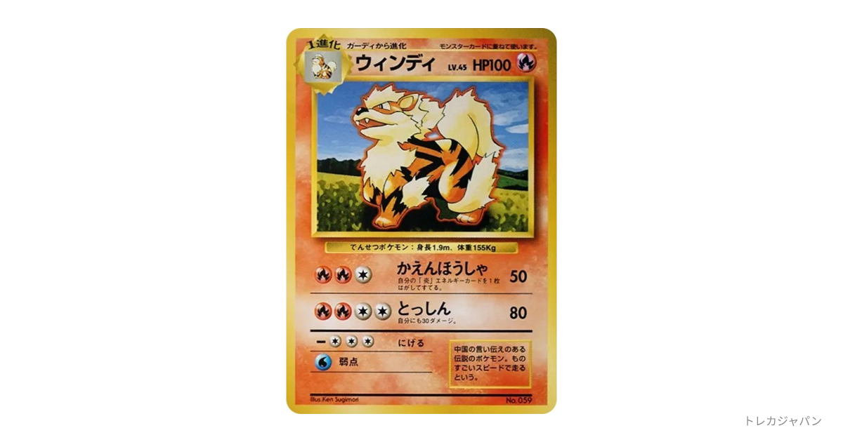 ウインディ 023/048 ♦︎ とっしん Web 1EDITION ウインディ 023/048 ♦︎ とっしん Web 1EDITION