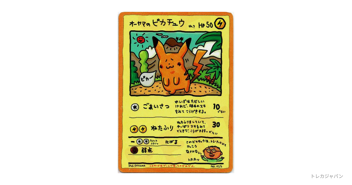 オーヤマのピカチュウ: 旧裏 OPE ooyama no pikachuの最新値段・買取