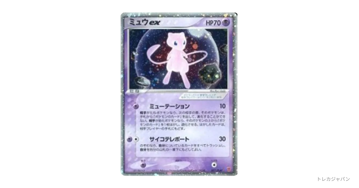 ミュウex: プロモ（プロモーションカード「PCG-P」/P-P 007/PLAY）の