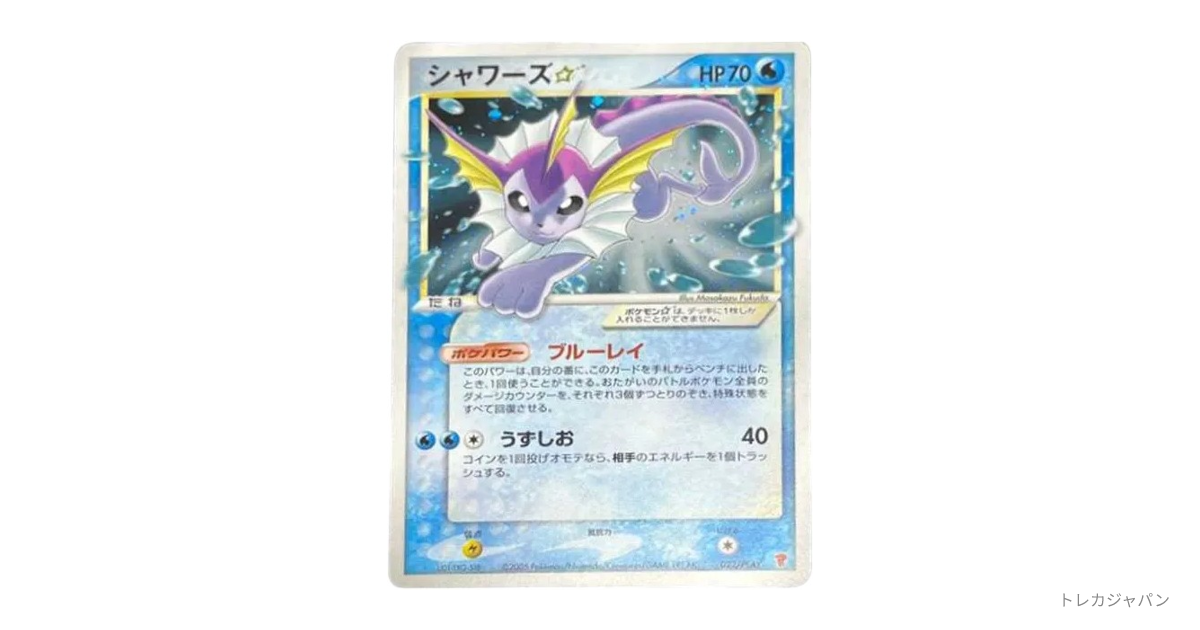 シャワーズ☆: プロモの最新値段・買取価格 - トレカジャパン