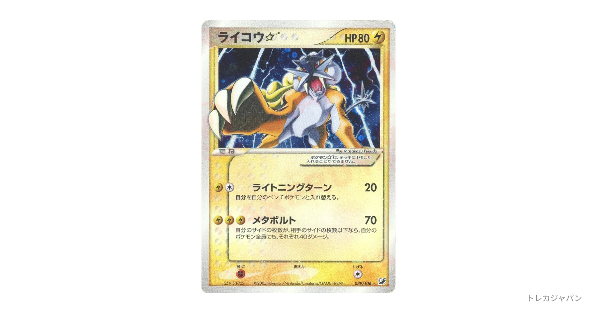 ライコウ☆ ◇: 再販（拡張パック「金の空、銀の海」/P4 039/106）の