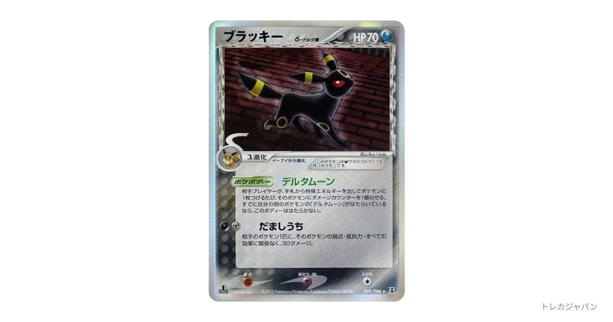 ブラッキーδ-デルタ種 R: 1ED（拡張パック「ホロンの研究塔」/P6 069