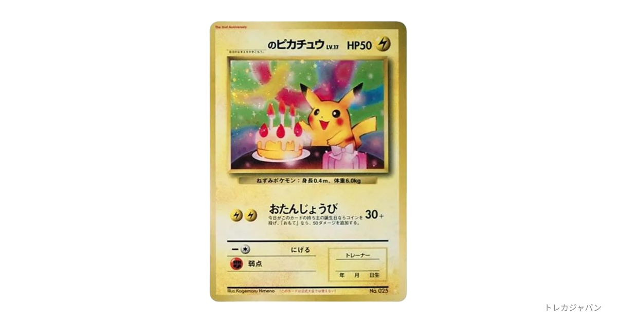 _のピカチュウ: 旧裏/プロモの最新値段・買取価格 - トレカジャパン
