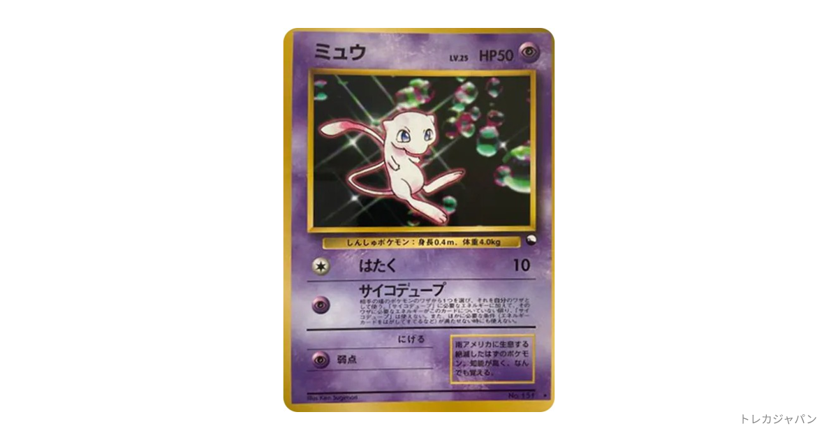 ミュウ 光沢: 旧裏/プロモ（プロモーションカード「PMCG-P」/PMCG-P