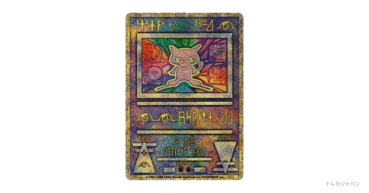 古代ミュウ エラー 前期版 : 旧裏/プロモ PMCG-P kodai-myuu era
