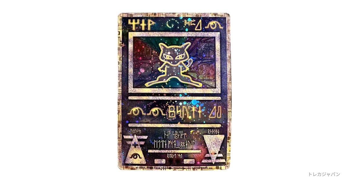 古代ミュウ 後期修正版 : 旧裏/プロモ（プロモーションカード「PMCG-P