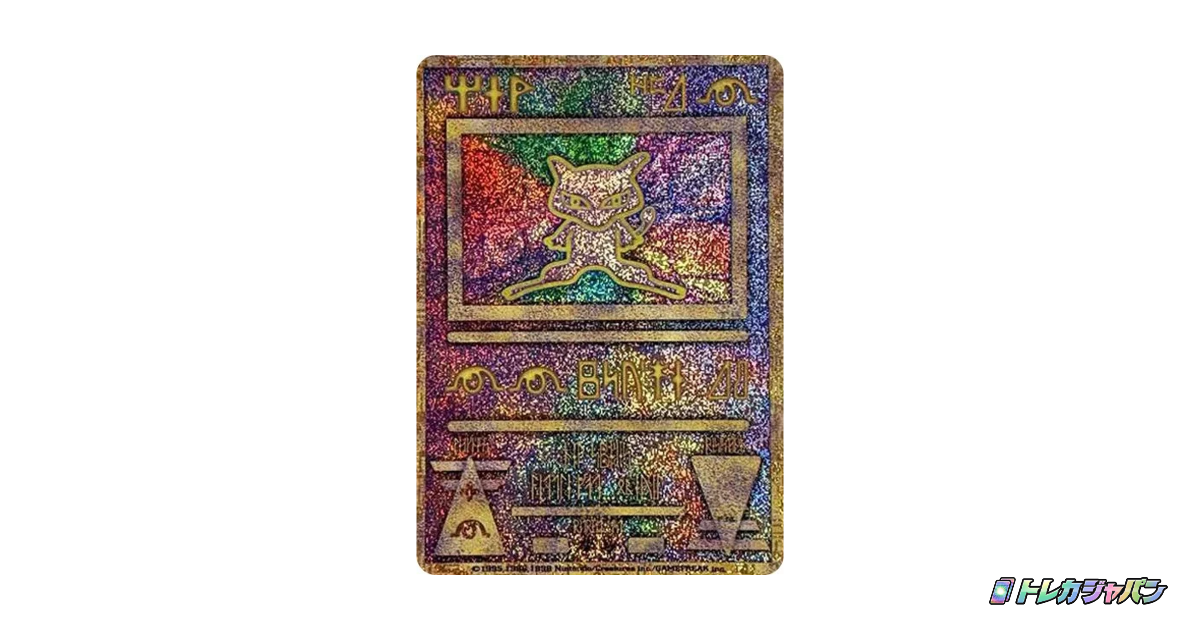 古代ミュウ 前期修正版 : 旧裏/プロモ（プロモーションカード「PMCG-P
