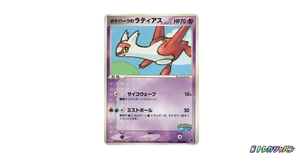 ポケパークのラティアス（ポケパークプレミアムファイル/ppf 005/009