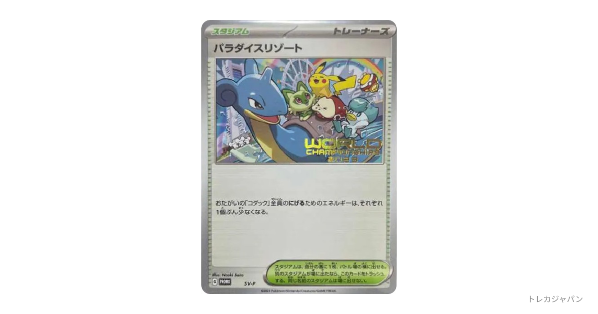 パラダイスリゾート :プロモ（プロモーションカード「SV-P」/PROMO SV