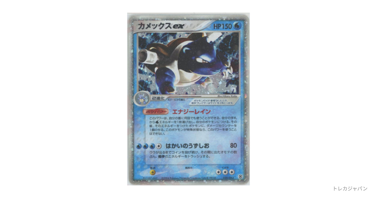 カメックスexの最新値段・買取価格 - トレカジャパン