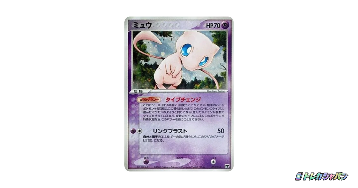 ミュウ（構築済みスターター「まぼろしのミュウ」/ps-4m 005/016）の