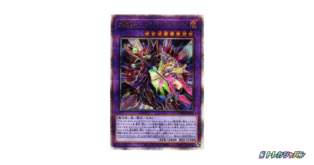 超魔導師士-ブラック・マジシャンズ（クォーター・センチュリー