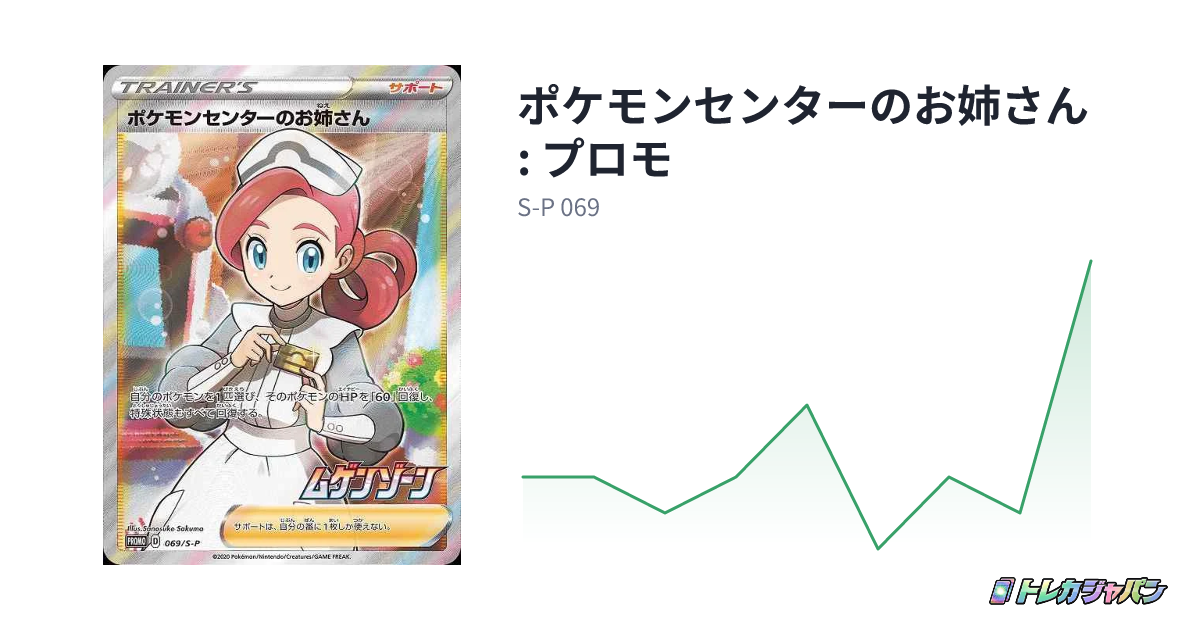 ポケモンセンターのお姉さん: プロモ（プロモーションカード「S-P