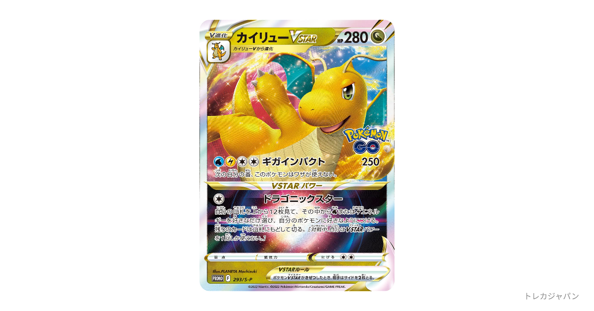 【PSA10 】カイリュー　VSTAR プロモ PROMO 293/S-P カイリューVSTAR:プロモ [S-P 293](プロモーションカード「S-P」)の