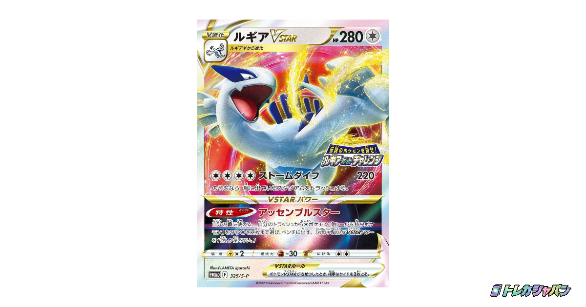 ルギア VSTAR プロモ ルギアVSTAR: プロモの最新値段・買取価格 - トレカジャパン